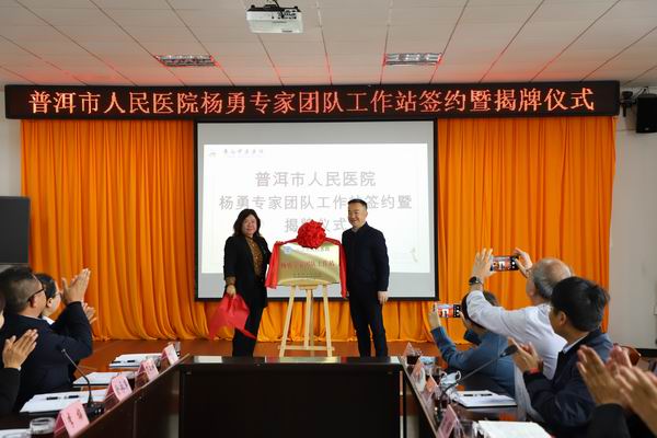 【喜訊】普洱市人民醫(yī)院泌尿外科楊勇專家團隊工作站落戶景谷中醫(yī)醫(yī)院(圖9)