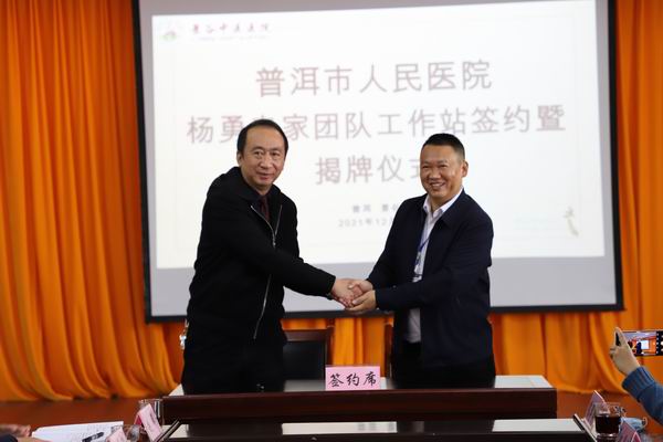 【喜訊】普洱市人民醫(yī)院泌尿外科楊勇專家團隊工作站落戶景谷中醫(yī)醫(yī)院(圖8)