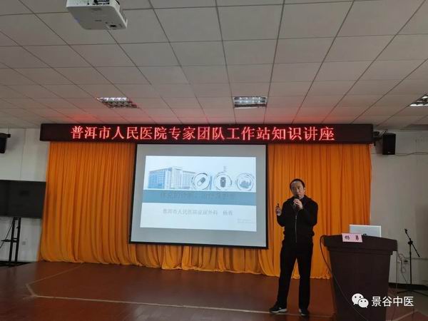 【喜訊】普洱市人民醫(yī)院泌尿外科楊勇專家團隊工作站落戶景谷中醫(yī)醫(yī)院(圖12)