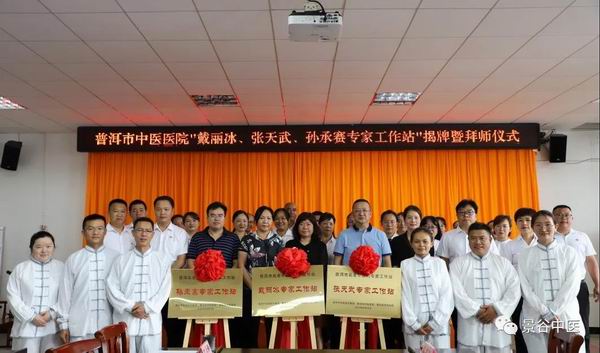 普洱市中醫(yī)醫(yī)院戴麗冰,、張?zhí)煳洹O承賽專家工作站同時落戶縣中醫(yī)院(圖13)